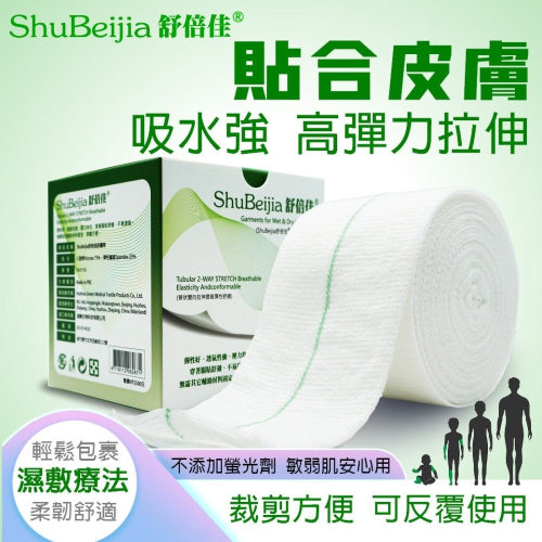 舒倍佳 濕敷療法專用濕敷繃帶（綠線）/直徑6公分(圓周長10~28公分) x 長度2米