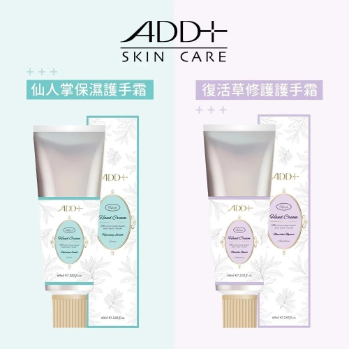 【SOFEI舒妃】－附發票－ADD+ 仙人掌復活草 護手霜 60ml