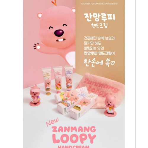 現貨 Zanmang Loopy 露比清新保濕護手霜 30ml