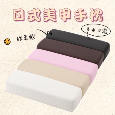 美甲日式手枕 日系手枕 美甲店必備手枕 高檔手枕