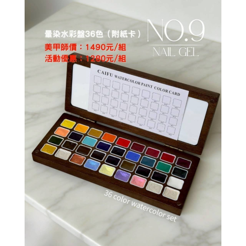 (團購優惠) No.9暈染水彩盤(附紙卡)