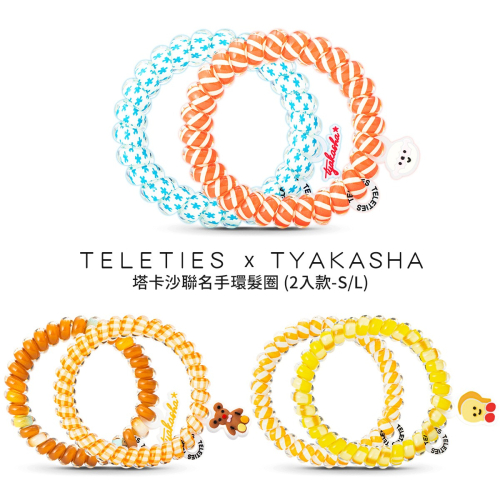 美國Teleties X Tyakasha 時尚兩用電話線髮圈 手環髮圈 髮飾 綁頭髮 頭繩 束髮圈 【DDBS】