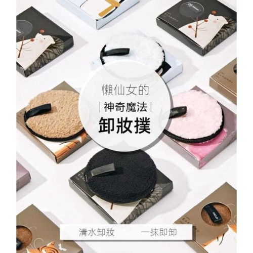 魔法懶人卸妝粉撲(一組4個)