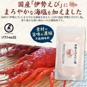 現貨 ?? 日本 荻之食品 HAGINO食品 伊勢龍蝦高湯鹽 伊勢龍蝦調味鹽 魔法調味鹽 160g 日本水產