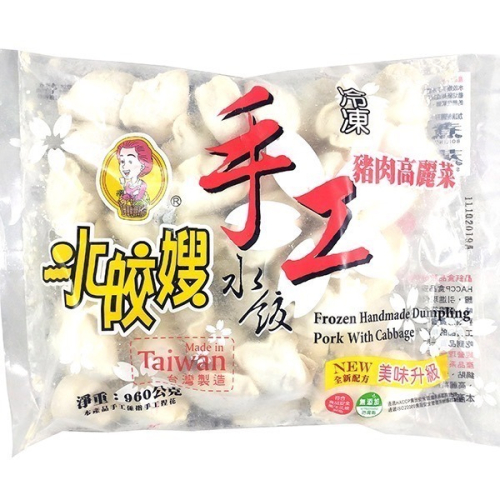 (水餃嫂)手工豬肉高麗菜水餃/手工豬肉韭菜水餃/手工水餃/水餃