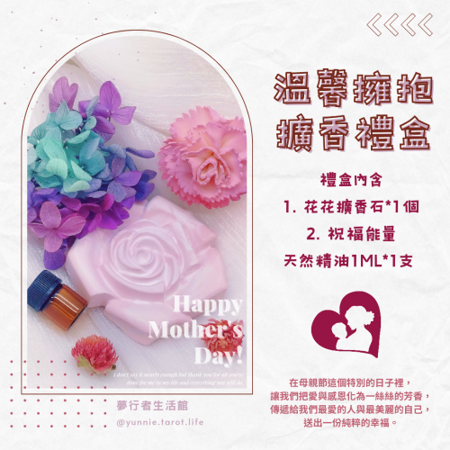 溫馨擁抱擴香禮盒