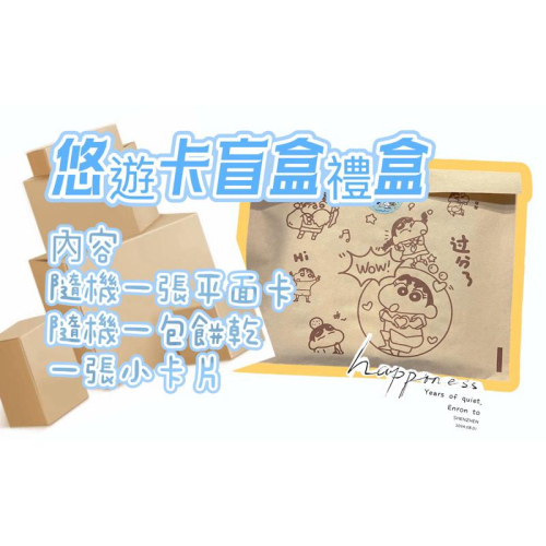 悠遊卡餅乾禮盒 隨機款式