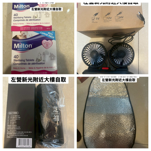 機車座椅隔熱墊、米爾頓消毒錠、保溫杯、車用風扇-高雄斷捨離(Chiying Huang)賣貨便