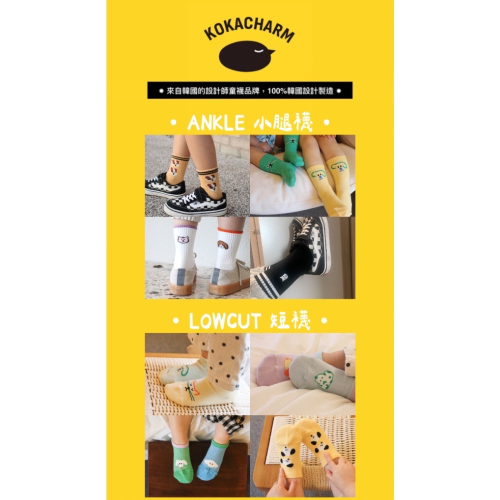 暖宅揪團。Kokacharm
