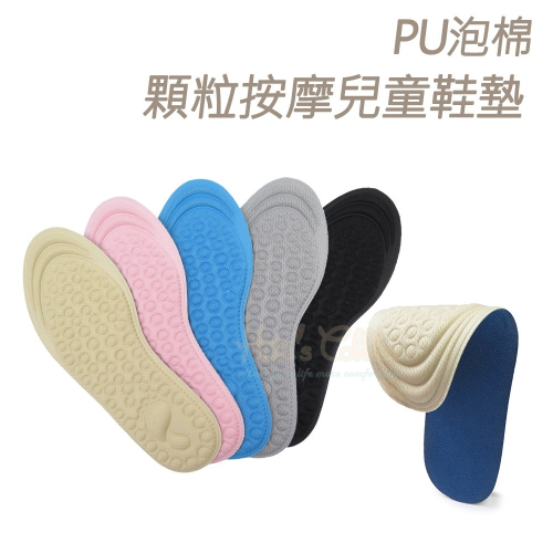 糊塗鞋匠 優質鞋材 C187 PU泡棉顆粒按摩兒童鞋墊 1雙 PU泡棉鞋墊 兒童PU鞋墊