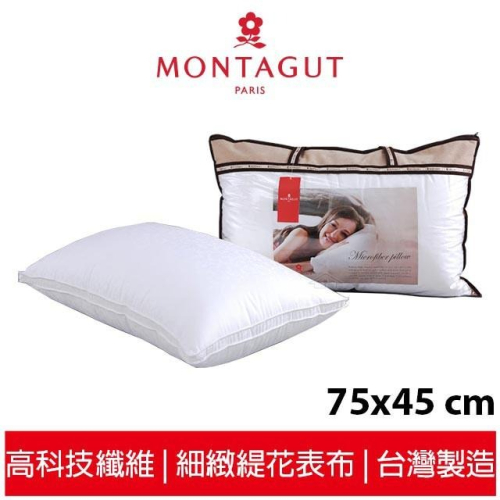 法國品牌 夢特嬌 MONTAGUT 五星級御用羽之棉枕