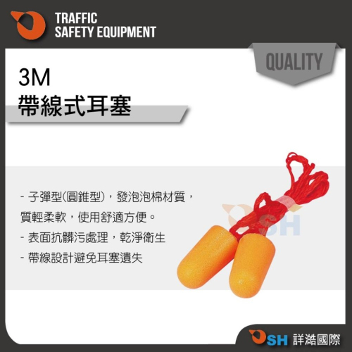 【耳塞】耳塞 3M 1110 附線 隔音耳塞 防噪音 睡眠 工作學習海棉 降噪靜音 有線 耳塞