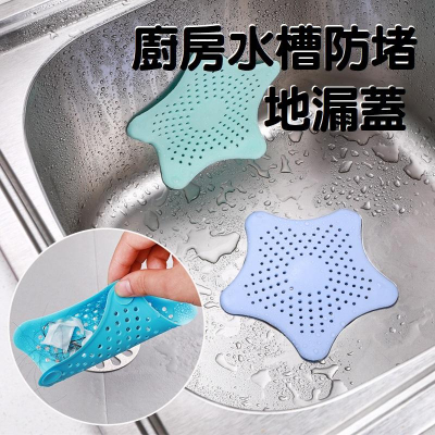 【台灣現貨】星星造型廚房水槽防堵地漏蓋 浴室毛髮過濾器 防堵蓋塞 下水道排水孔地漏蓋罩 過濾網 防蟲放臭防堵 排水孔蓋