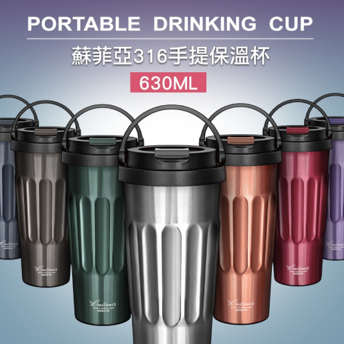 316手提保溫杯 手提咖啡杯 630ml 直飲杯