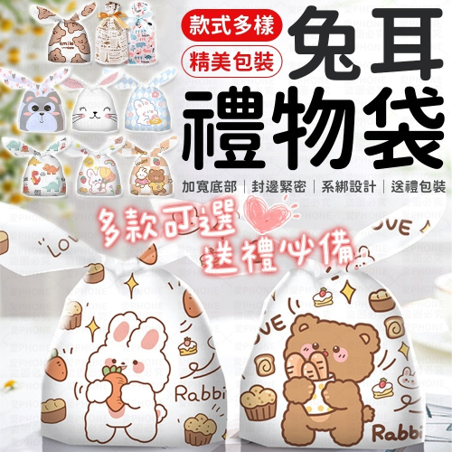 禮物袋 禮品袋 餅乾糖果袋 兔耳禮物袋 烘焙包裝袋 禮物包裝袋 包裝袋 分裝袋 束口袋 抽繩束口袋 節日禮物袋