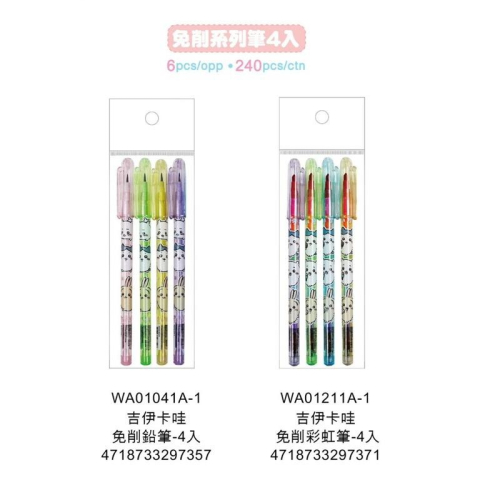 台灣現貨正版授權吉伊卡哇 小八 烏薩奇免削彩虹筆 彩色鉛筆/免削鉛筆（一組4入）