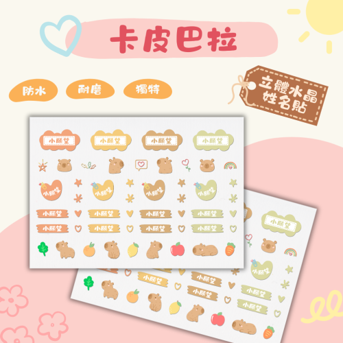 《小願望》卡皮巴拉-藍款-立體水晶姓名貼(防水耐磨、多款字型、多種尺寸)