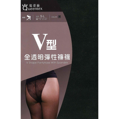 【蛋黃襪舖】琨蒂絲 Queentex 輕薄/全透明/V型/比基尼/魅力/褲襪/絲襪/柔順/服貼/耐穿＠OL最愛 685
