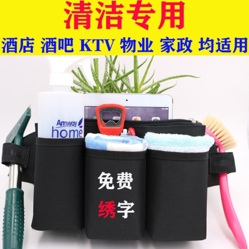 防水清潔工保潔服務員腰包 酒吧KTV餐飲酒店飯店物業工具包 定做