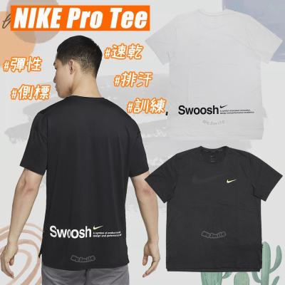WS?男款 NIKE PRO TEE 速乾 短T 短袖 NIKE短袖 NIKE訓練短袖 慢跑 重訓 DX6305 上衣