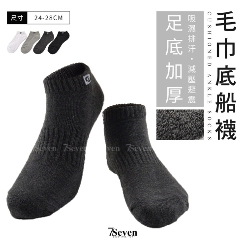 皮爾卡登 厚底毛巾襪 24-28CM 氣墊船襪 踝襪 短襪 棉襪 運動襪 吸汗襪 台灣製【77socks】 PC-262