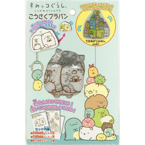 日本限定角落生物DIY塗色塑膠版吊飾