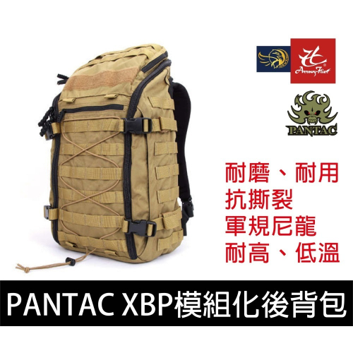 昊克-騎翼 限時下殺✅ PANTAC 多功能戰術模組化雙肩後背包 雙肩包 登山包/運動包 PK-C798 狼棕