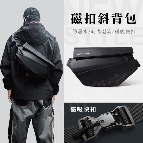 【實體店面現貨】背包 側背包 胸前包 運動腰包 公事包 斜挎包 後背包 男士機能斜挎包 潮流 時尚