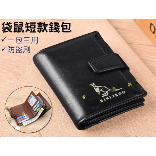 @貨比三家不吃虧@袋鼠短款錢包 袋鼠錢包 豎款錢夾 多卡位錢包 男女錢包 斌利袋鼠錢包 防盜刷 一包三用 簡約 中夾