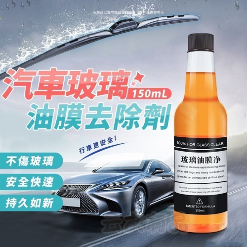 本原批發 油膜去除劑?玻璃清潔劑 玻璃 汽車油膜去除 擋風玻璃 汽車玻璃 清潔劑 玻璃清潔 油膜去除 CY127