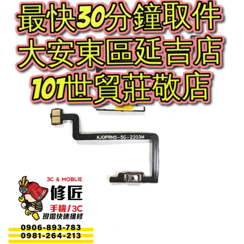 OPPO 歐珀 Reno5 Realme GT 開機排線 CPH2145 RMX3363 oppo 現場維修