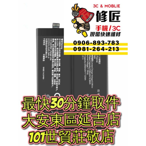 OPPO 歐珀 Reno8Pro Reno8Pro+ 電池 BLP929 CPH2357 PFZM10 OPPO換電池
