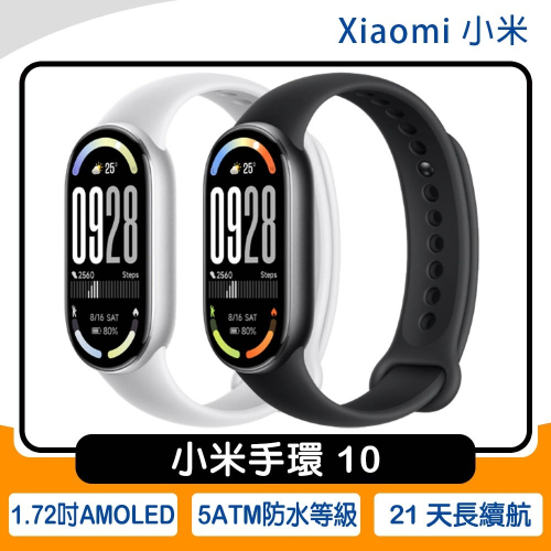 《公司貨含稅》Xiaomi 小米手環 10
