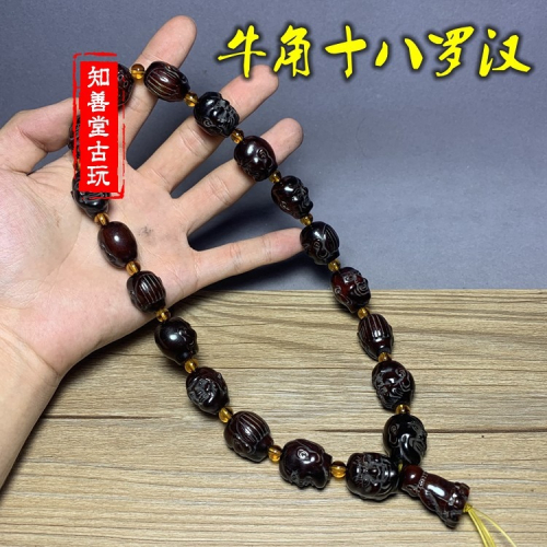 仿古保真天然西藏?牛角手串?牛角雙面十八羅漢手串念珠手鏈手串