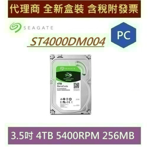 全新含發票 代理商盒裝 Seagate ST4000DM004 3.5吋 4TB 5400RPM 新梭魚4T 桌上型硬碟
