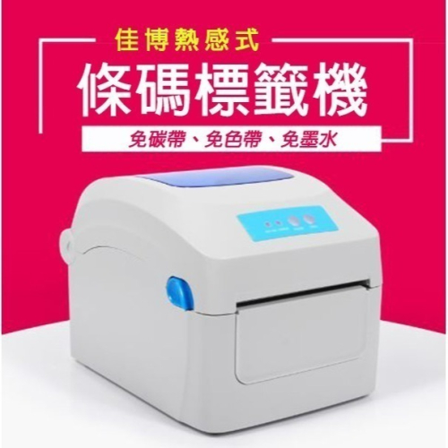 佳博 熱感式 超商出貨貼紙機《GP-1324D》印表機 條碼機 標籤機 出貨單機 7-11 蝦皮出單機【飛兒】