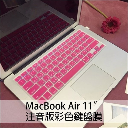 注音版彩色鍵盤膜 Mac Air 11 吋 MacBook 超薄合身保護膜 筆電鍵盤膜【飛兒】Store42-1~3