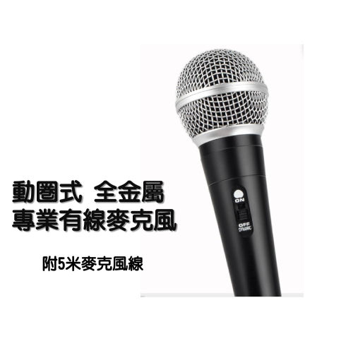 SM-58 動圈式有線麥克風 附 5米麥克風線