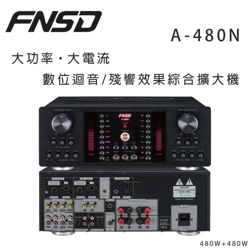 華成 FNSD A-480N 大功率・大電流 數位迴音/殘響效果綜合擴大機