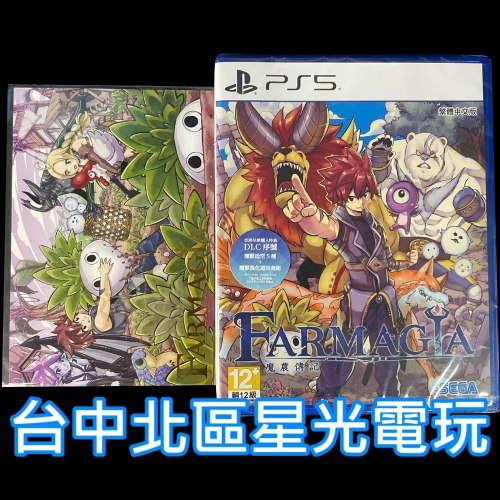 含特典【PS5原版片】☆ 魔農傳記 FARMAGIA ☆ 中文版全新品【台中星光電玩】