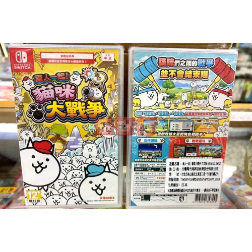 『台南益智行』NS SWITCH 兩人一起！貓咪大戰爭 中文版 可以單機雙人同樂 （內附贈特典) 現貨