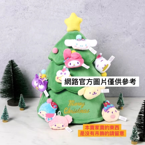 全家 三麗鷗聖誕樹 不含吊飾