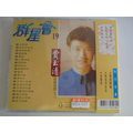 群星會 19__ 費玉清 **全新**CD