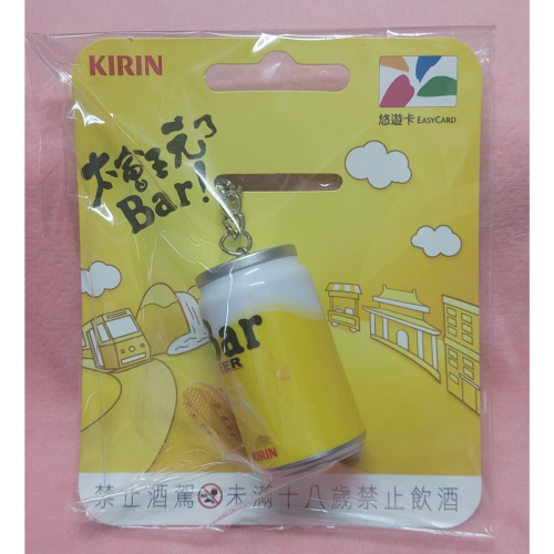 Bar罐立體造型悠遊卡