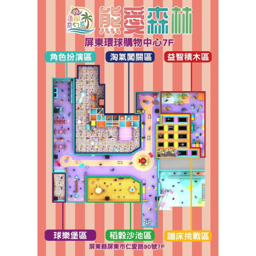 可雅【追風奇幻島屏東旗艦店熊愛森林親子1大1小優惠票】板橋，新莊，中壢可面交，購買前請加官賴:@iop99000詢問)