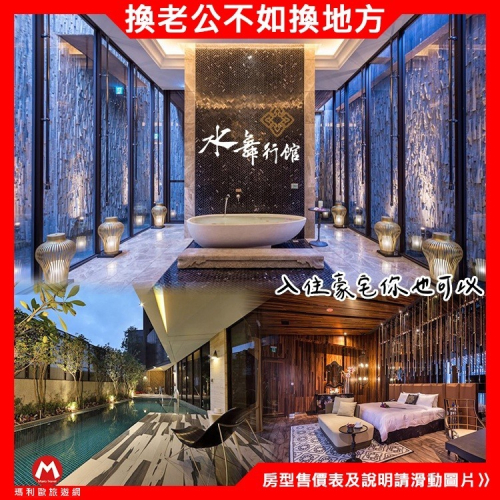 每間不同風格的享受(瑪利歐旅遊網)台中水舞行館MOTEL【各房型車庫房+含2客早餐享受大空間寬敞衛浴】