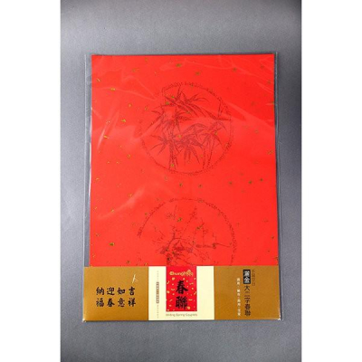 中華筆莊 大單字春聯 (10張) / 灑金大單字春聯 (10張) / 單字春聯 (10張) / 灑金單字春聯 (10張)