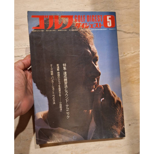 1974年5月出版老雜誌, 高爾夫文摘Golf Digestゴルフダイジェスト第14卷第5號
