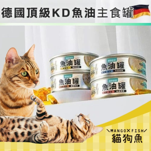 LitoMon 怪獸部落 貓用 德國頂級魚油主食罐 輕鬆好餵 護膚護腸胃 82g 鮮雞肉 鱈魚 鯖魚 磷蝦 鰹魚
