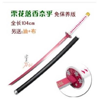 免保養木製未開刃